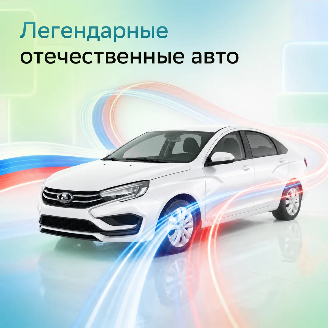С Днём России 🇷🇺🎉

В честь праздника вспоминаем легендарные российские машины с интересной истори