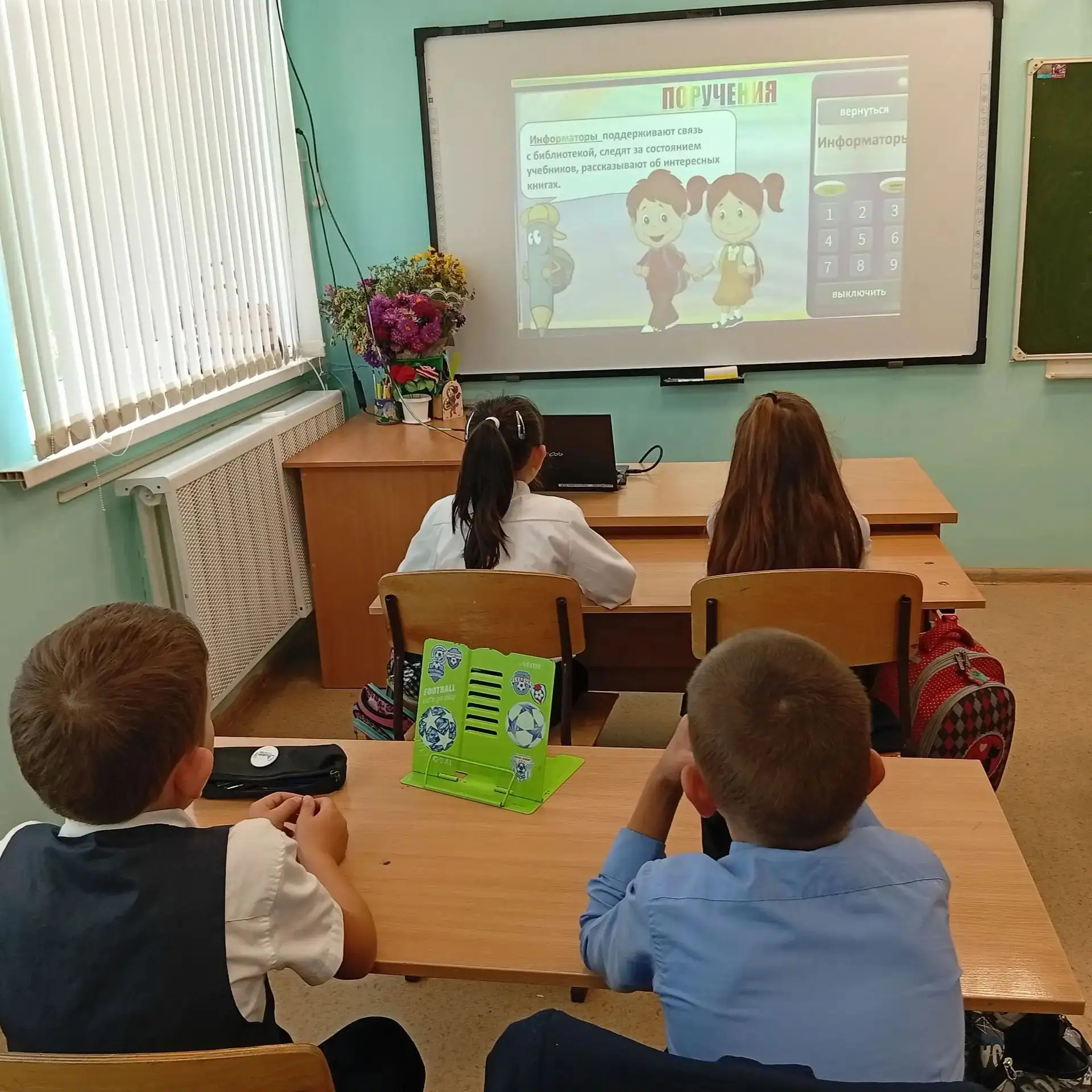 Классный час в 4 классе, Выборы актива класса