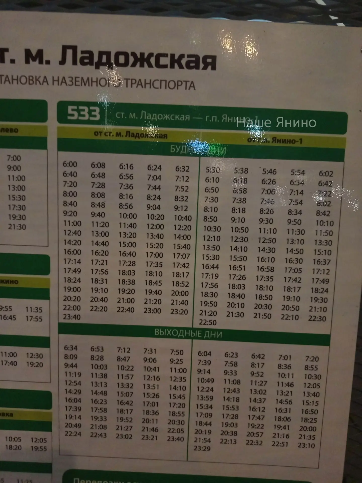 Расписание 533 маршрутки