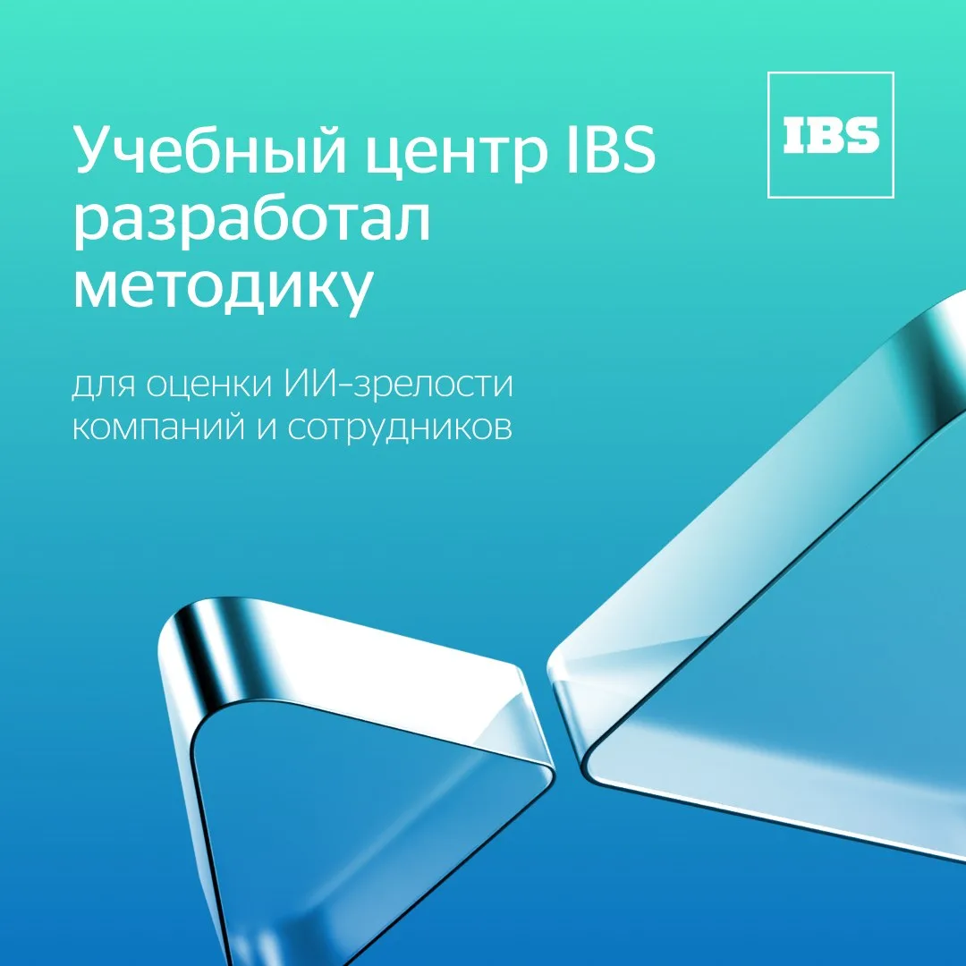 Мы разработали методику для оценки ИИ-зрелости компаний и сотрудников 🔍