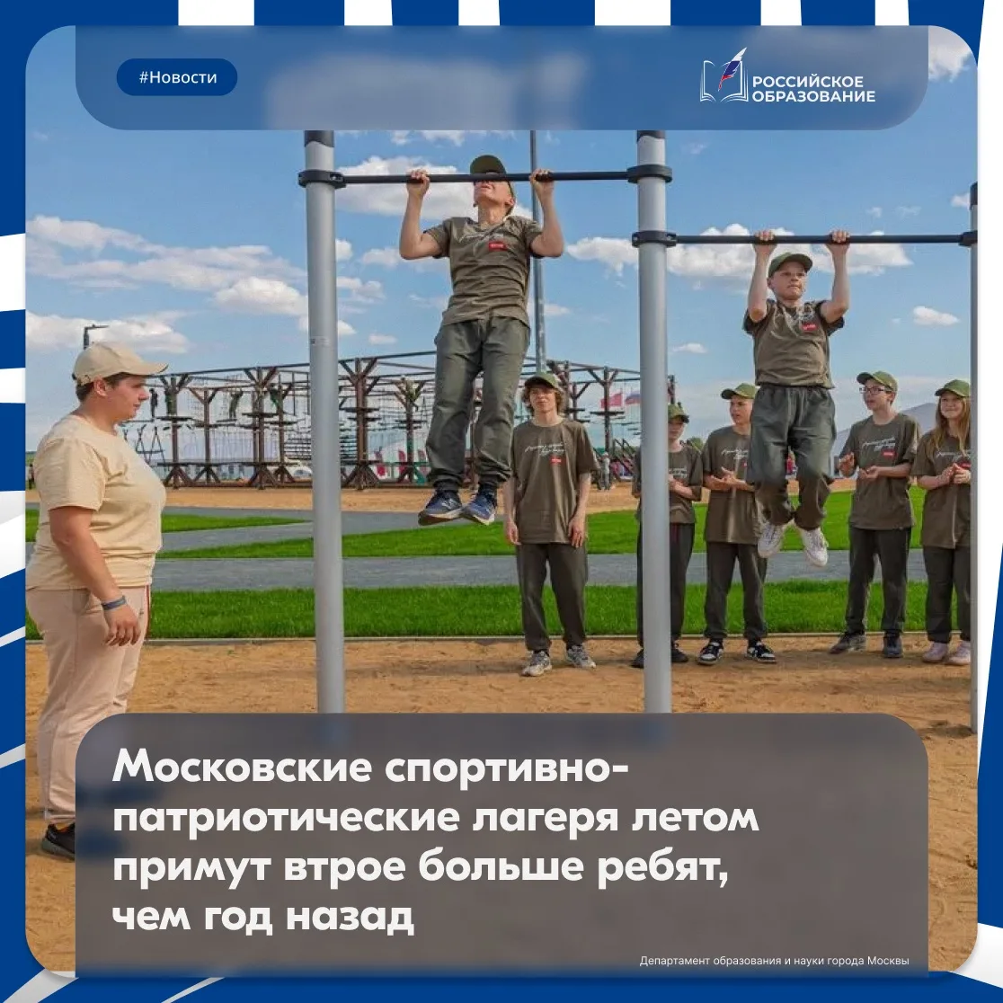 🏕 Почти 13 000 московских школьников этим летом проведут каникулы в спортивно-патриотических лагеря