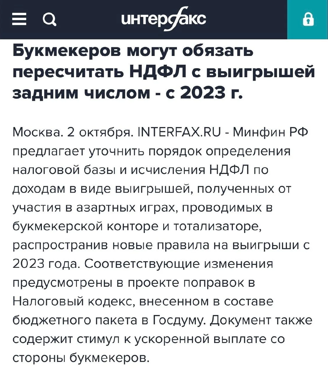 Выигрыши у букмекеров предложено облагать по новой схеме