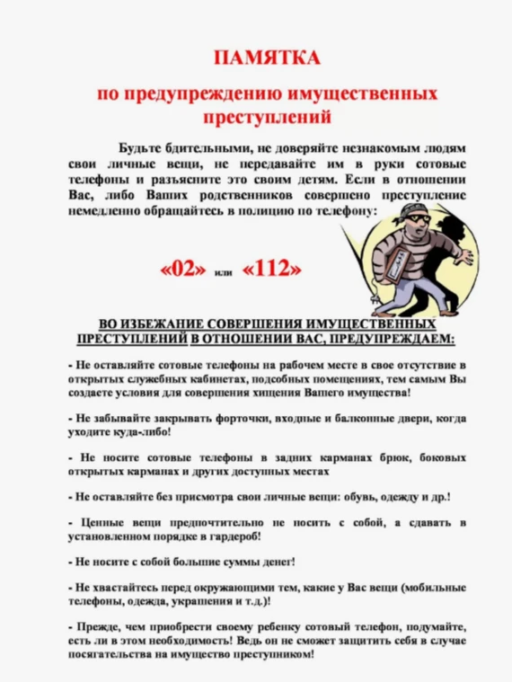 Единый день профилактики