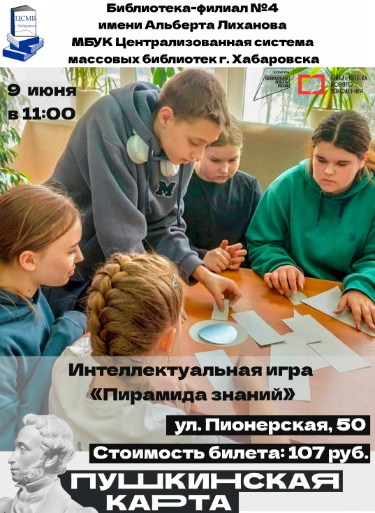 Приглашаем всех желающих принять участие в интеллектуальной игре «Пирамида знаний».