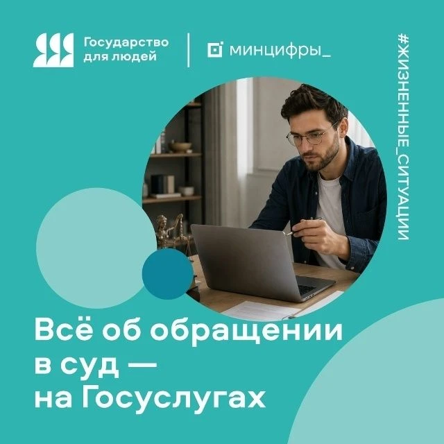 Как обратиться в суд с помощью жизненной ситуации на Госуслугах?