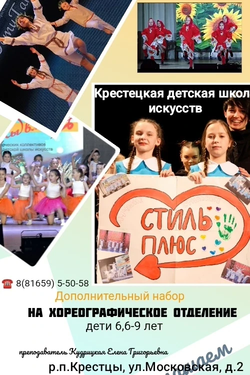 🎹Крестецкая детская школа искусств, объявляет ❗❗❗❗