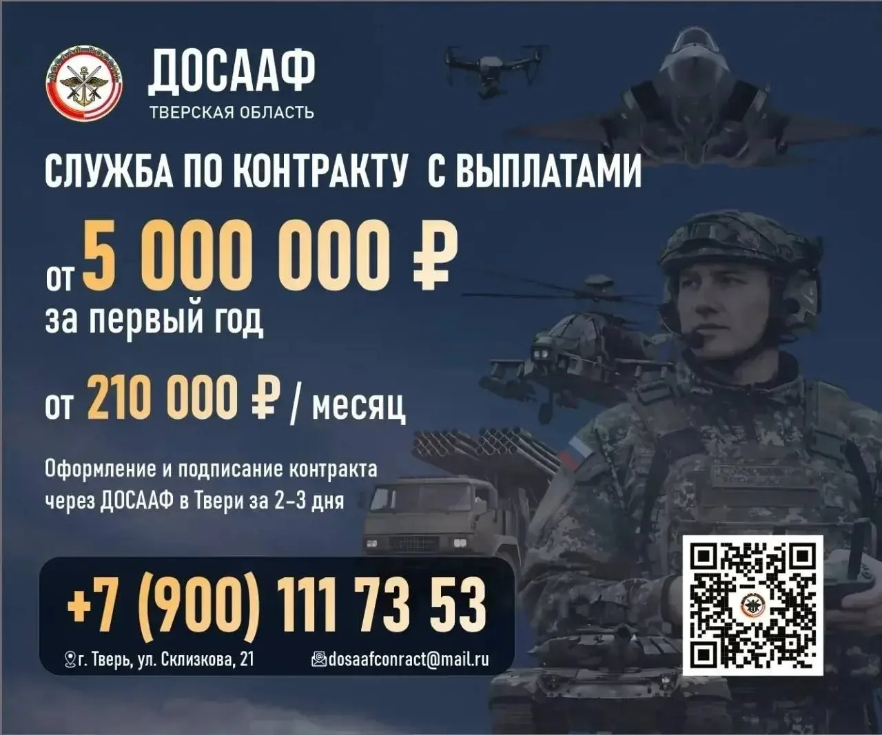 5 млн. в первый год контракта!   ДОСААФ снова в деле: лучшие условия в России!   📄 Оформление срочно