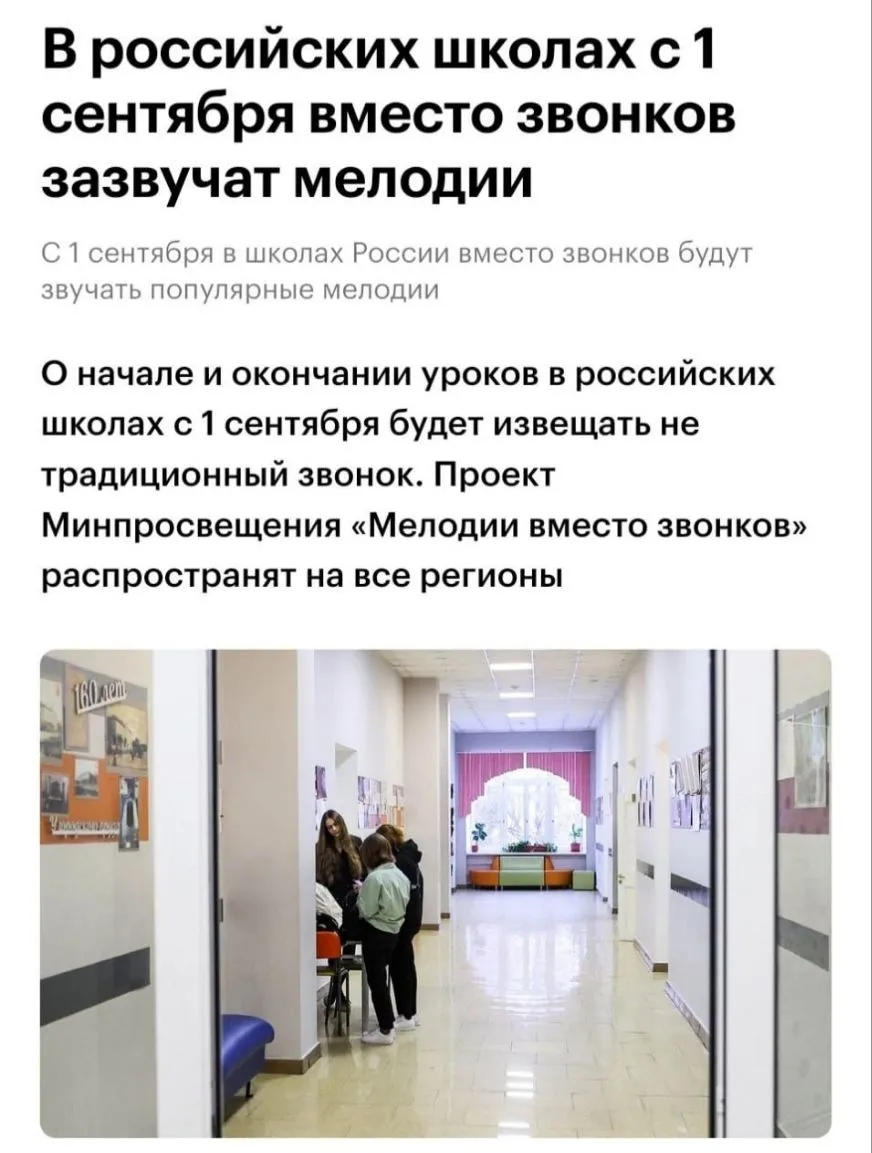🔔С 1 сентября во всех российских школах заменят обычные звонки на песни Дениса Майдано...