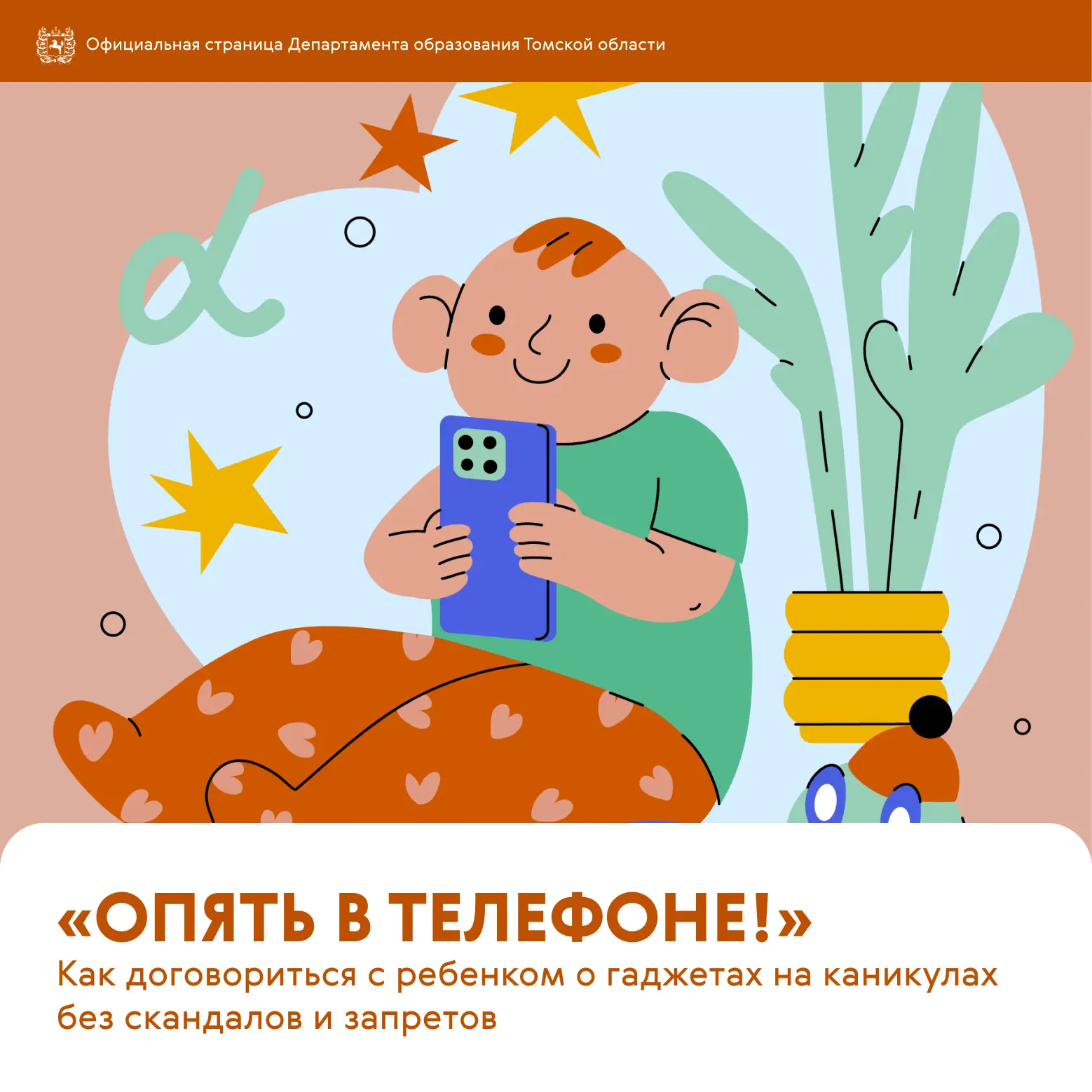📲 Каникулы без гаджетов: как договориться с ребёнком?