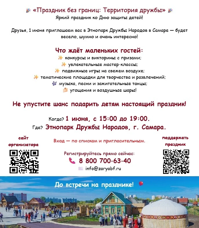 🎉 «Праздник без границ: Территория дружбы» 🎉