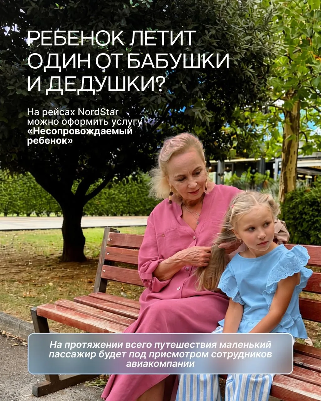 ✈️ Один в самолете — не один в путешествии