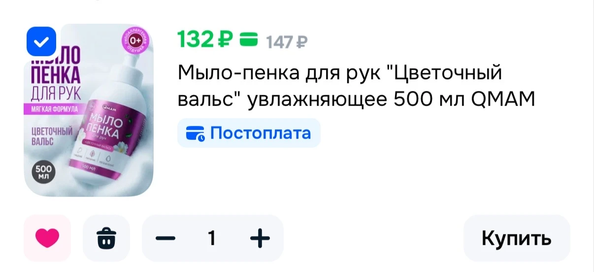 Мыло-пенка для рук "Цветочный вальс" увлажняющее 500 мл QMAM🌸