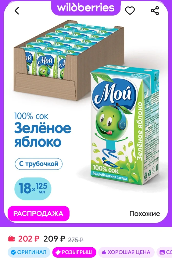 ✅ Сок яблочный из зеленых яблок осветленный 0,125л "Мой" 18 шт мой