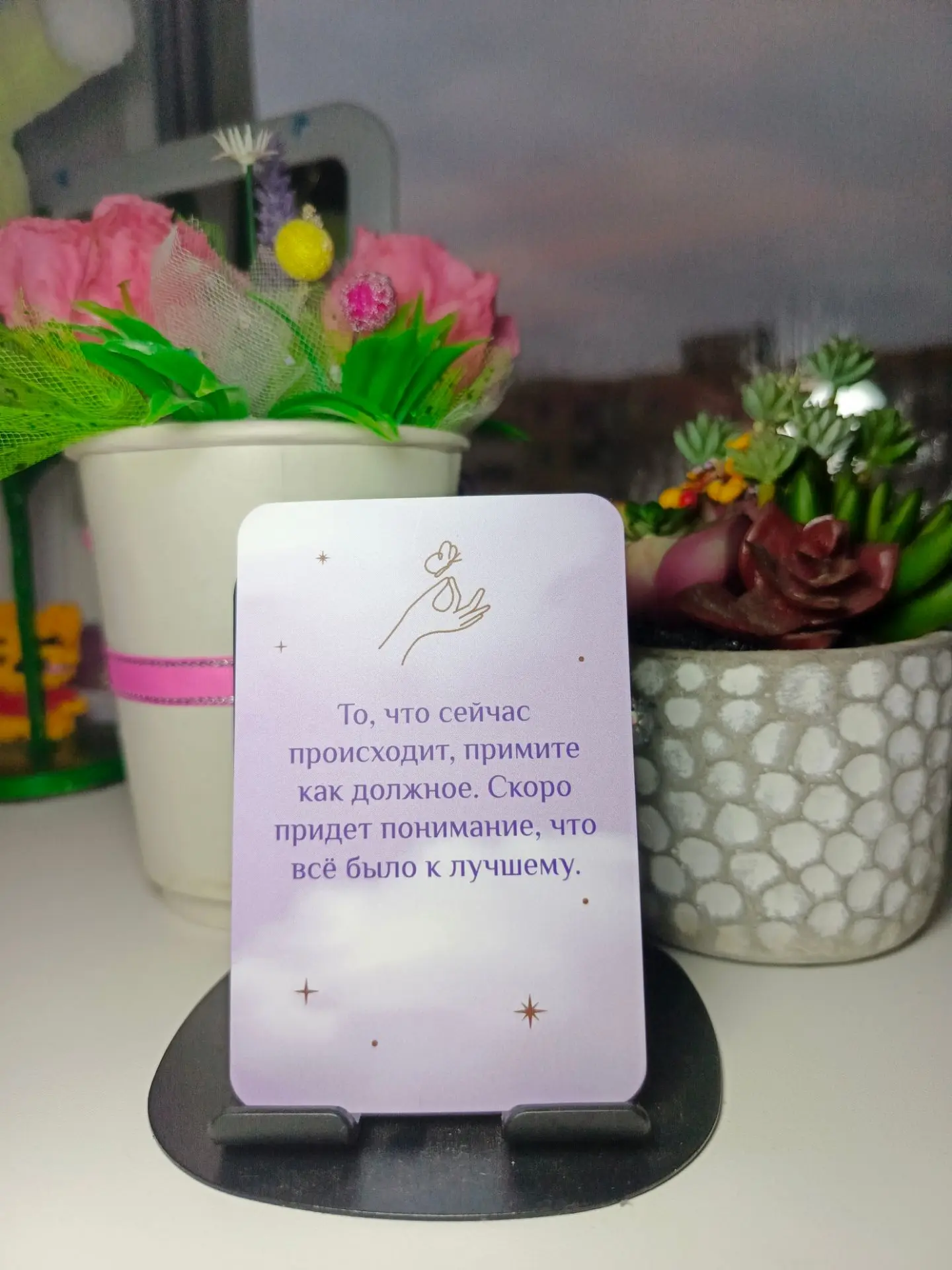 Послание 💌 от вселенной на среду 💫