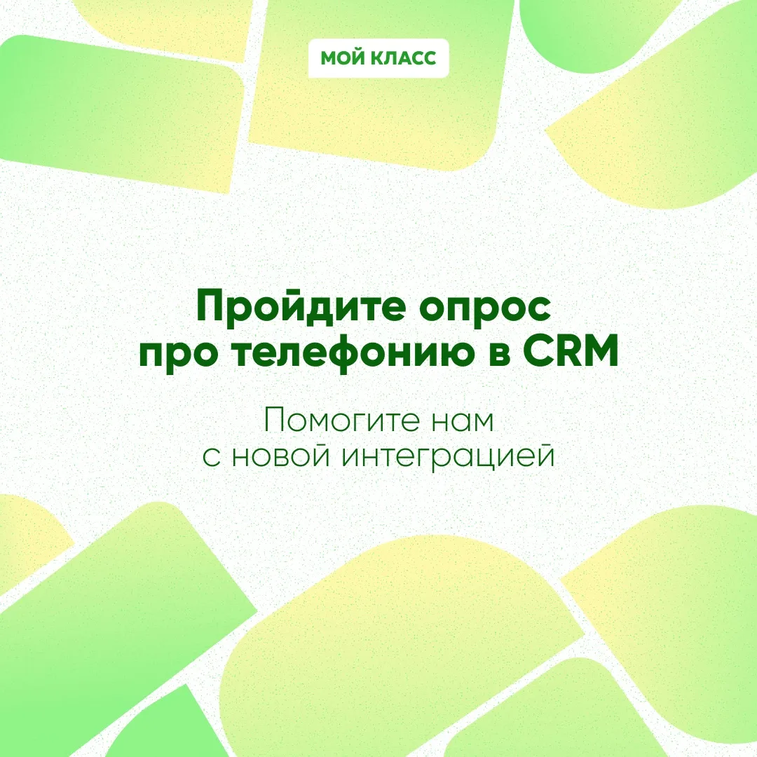 Расскажите, как вы звоните клиентам – и помогите нам создать новую интеграцию в CRM!