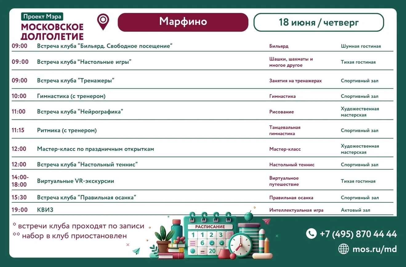 Расписание на 18 июня, четверг🌷