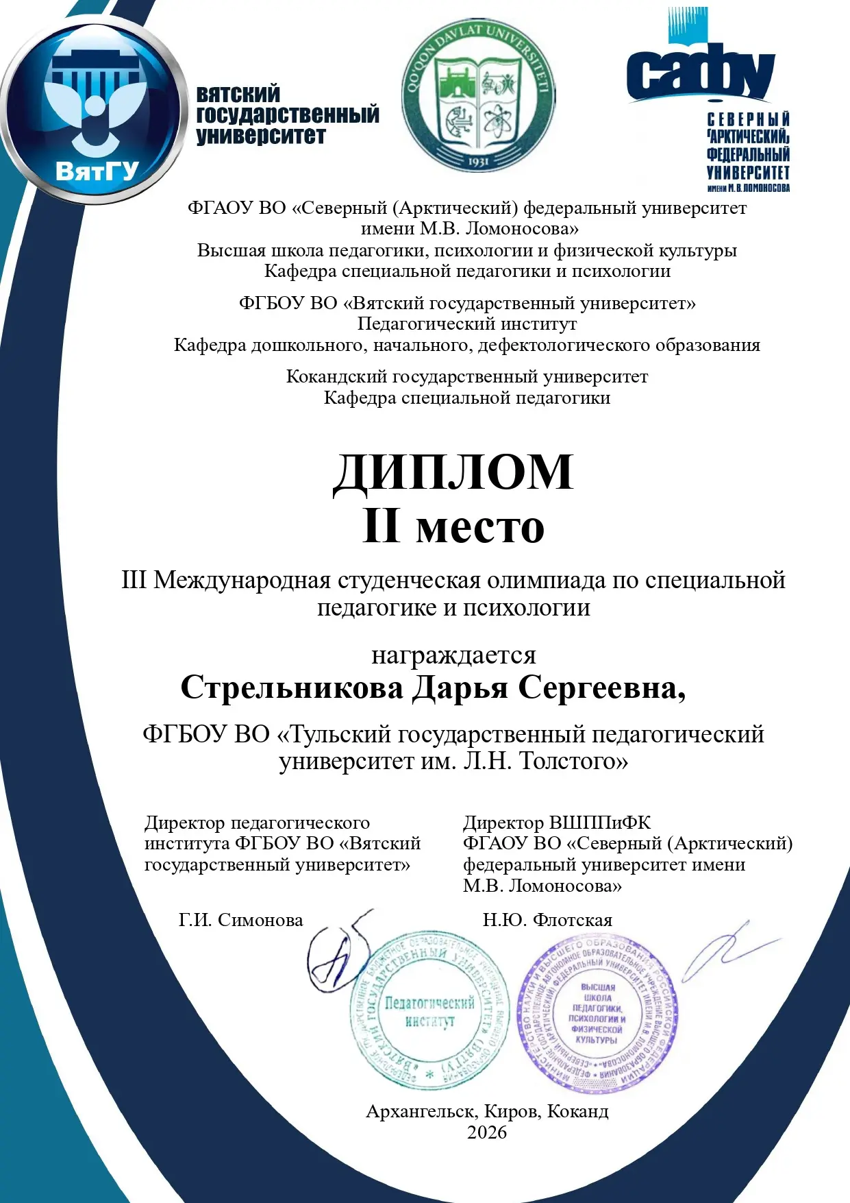 III Международная студенческая олимпиада по специальной педагогике и психологии 
 
III Международная