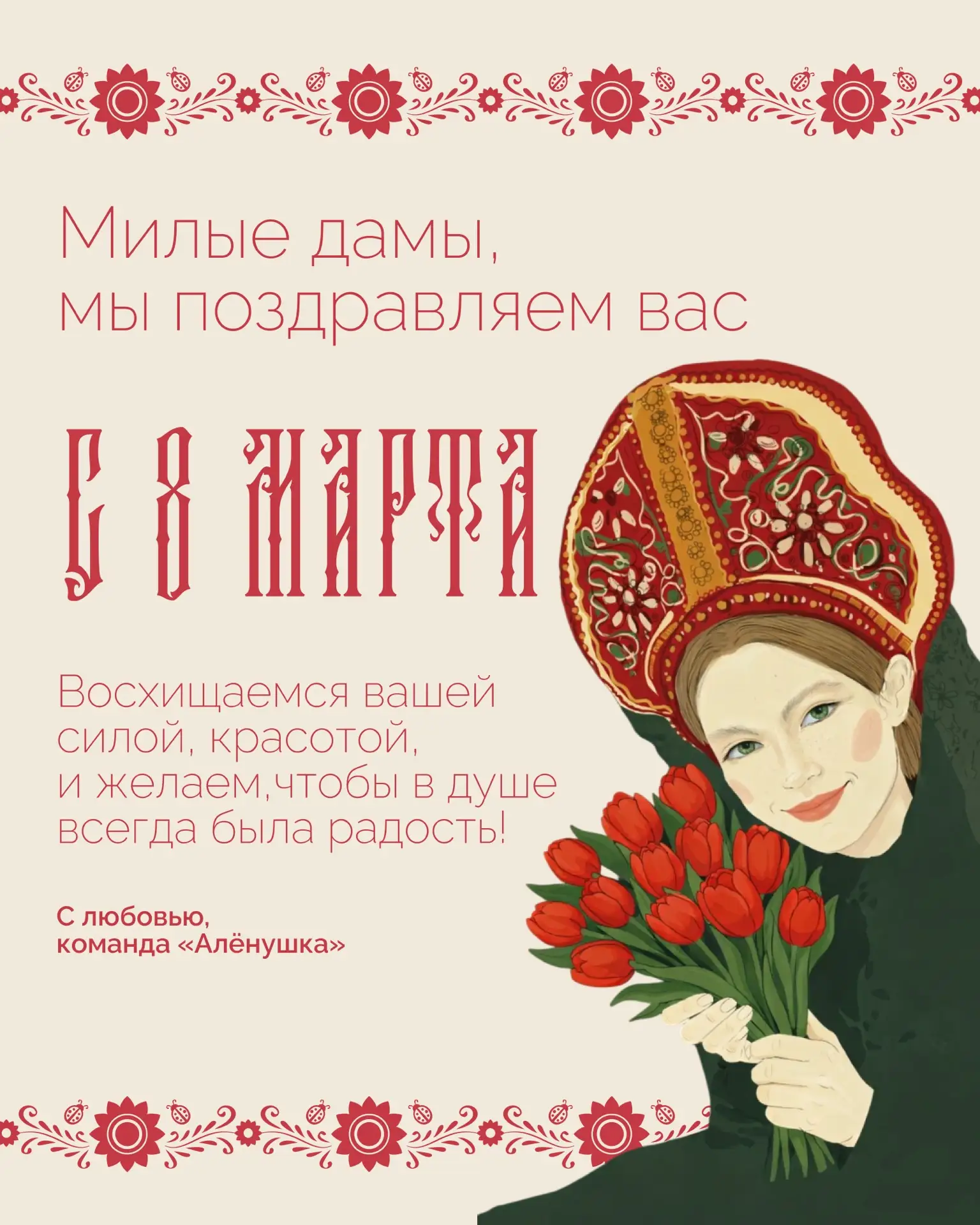С 8 Марта, наши дорогие и прекрасные пациентки! 🌷