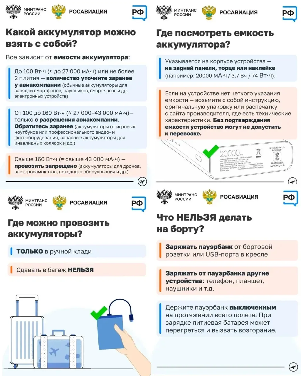 Пауэрбанки в самолёте: новые правила и риски отказа в посадке ✈️🔋  Минтранс разъяснил нюансы провоза