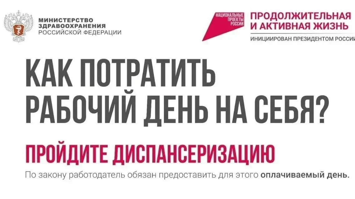 Приглашаем жителей города Котовска пройти диспансеризацию