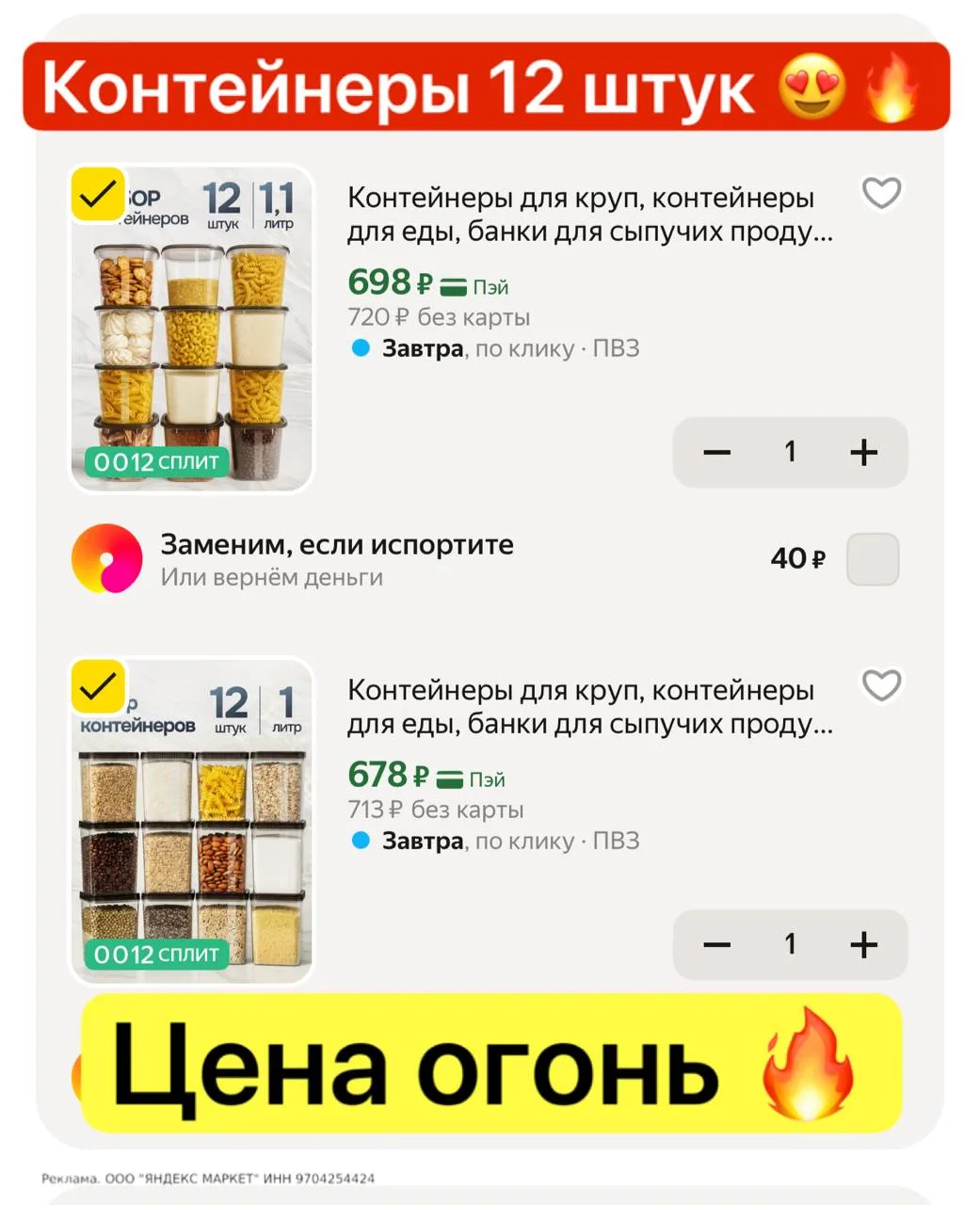 Хватаем контейнеры 12 штук🔥