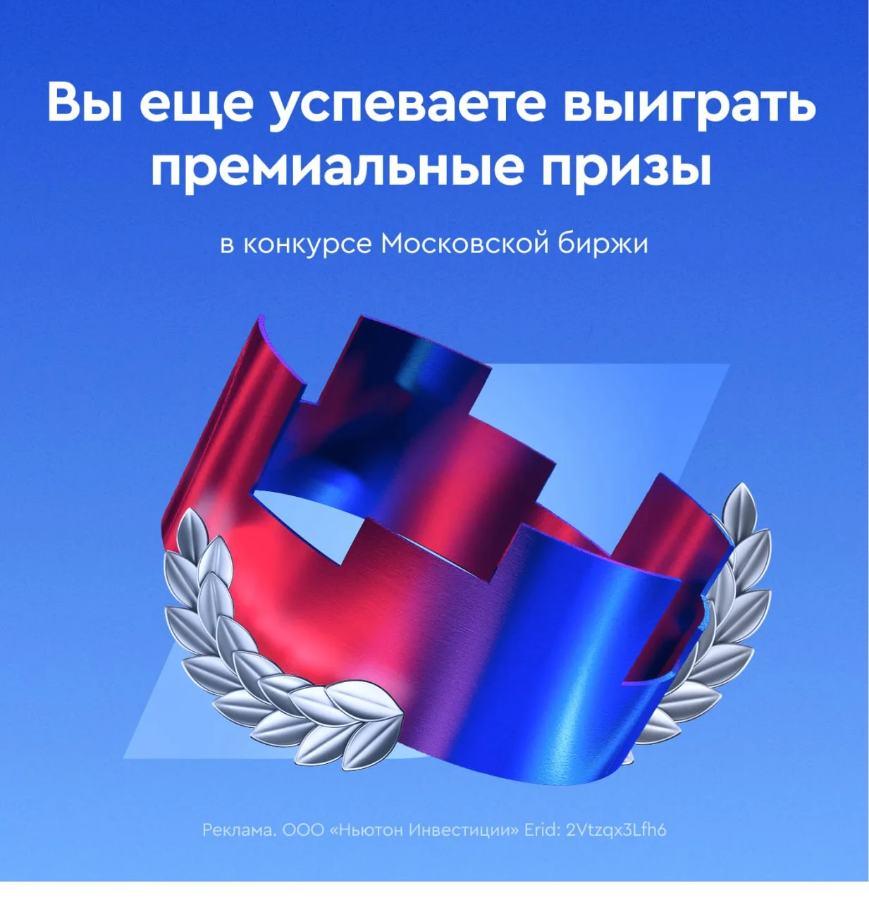 📘 Вы еще успеваете выиграть премиальные призы в конкурсе Московской биржи!