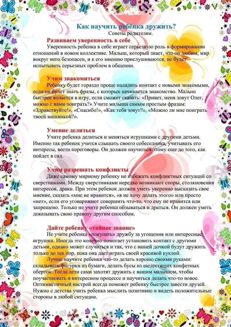 «Цветок дружбы» — это добрая традиция нашего детского сада, которая помогает детям науч...