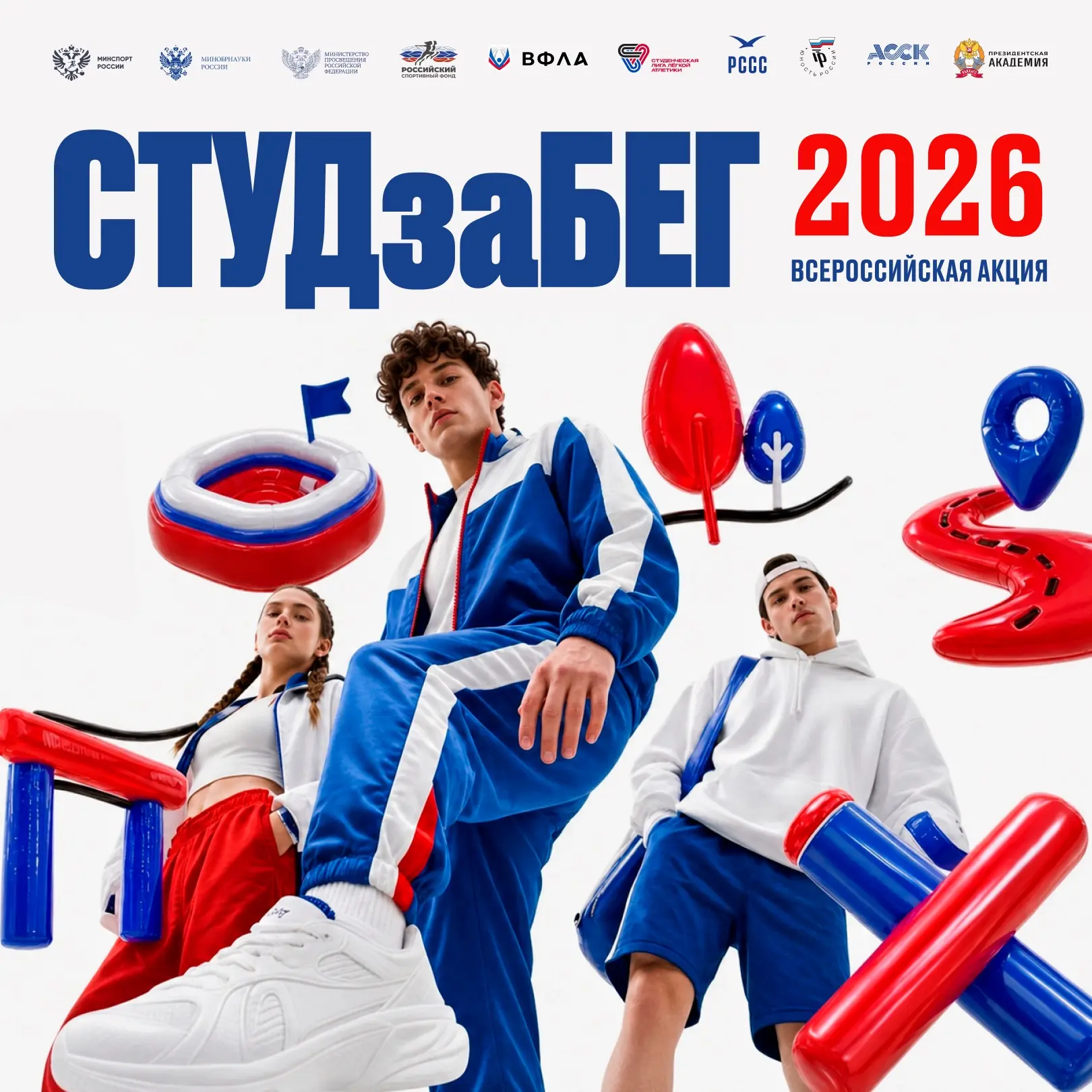 🏃‍♀️ СТУДзаБЕГ 2026 — уже 20 сентября! 🏃‍♂️