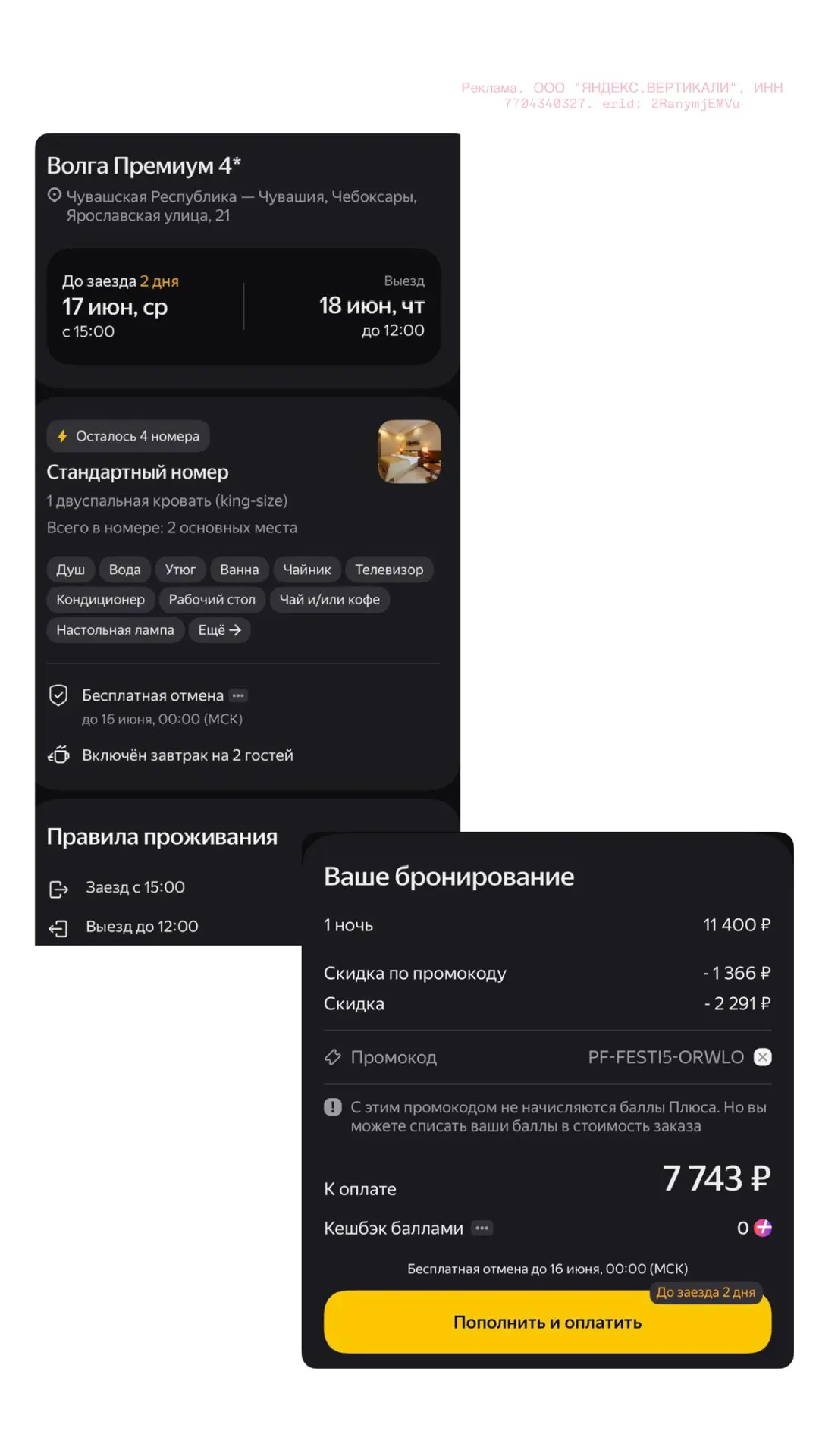 Подписчики подсказали как еще дешевле съездить в этот отель со спа 😍

Бронируем здесь 

И применяем