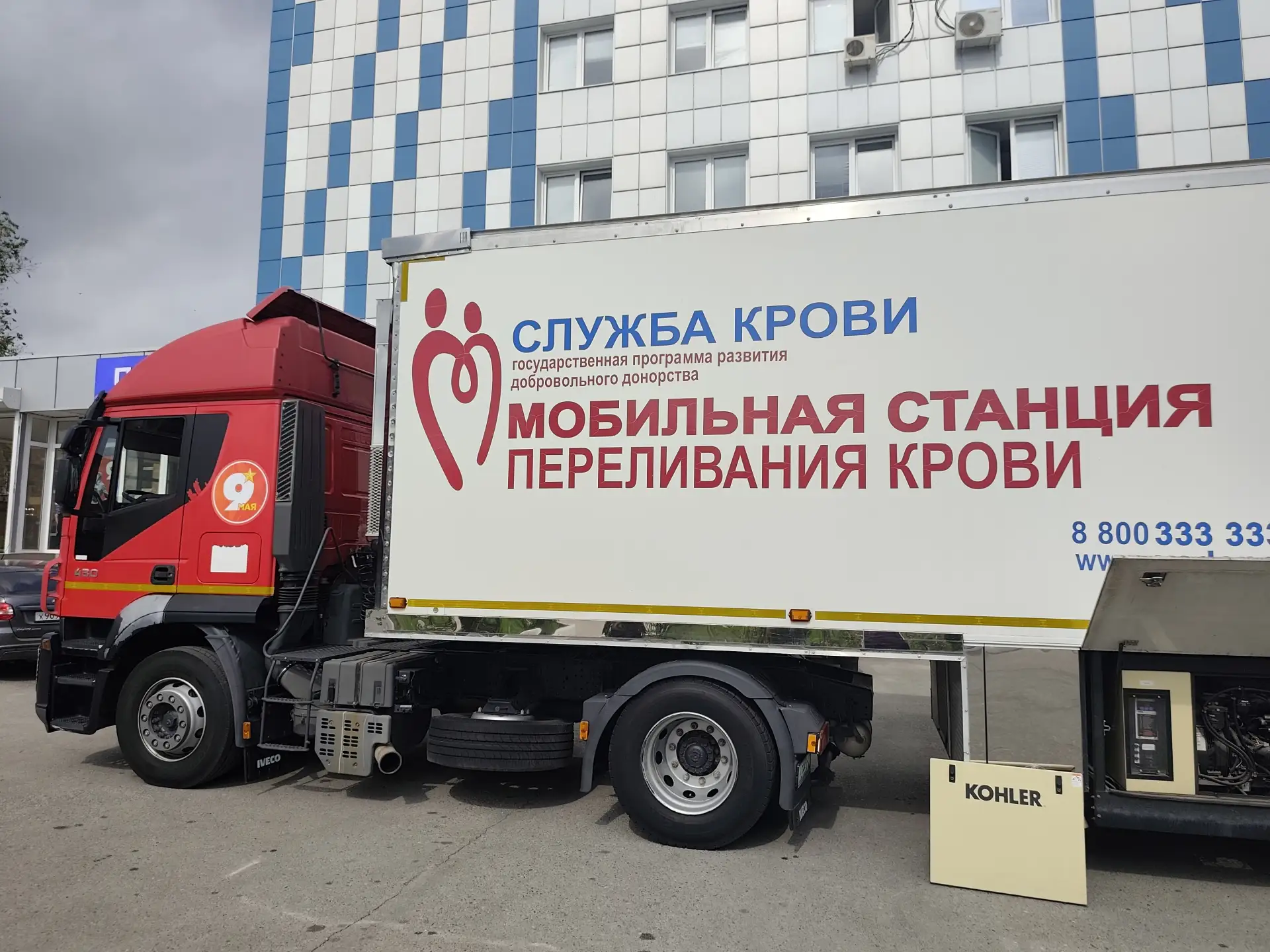 День донора.