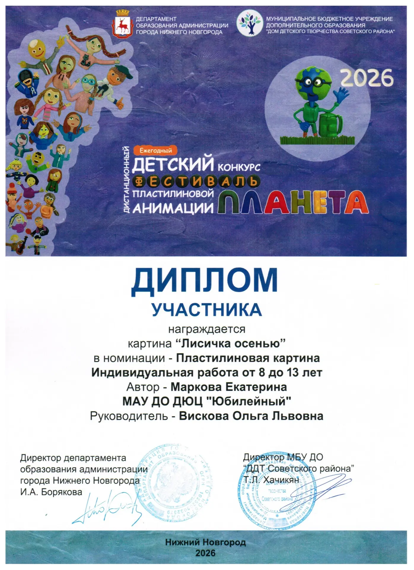 ПОДВЕДЕНЫ ИТОГИ VI ЕЖЕГОДНОГО ДИСТАНЦИОННОГО ГОРОДСКОГО ОТКРЫТОГО ДЕТСКОГО КОНКУРСА-ФЕСТИВАЛЯ ПЛАСТИ