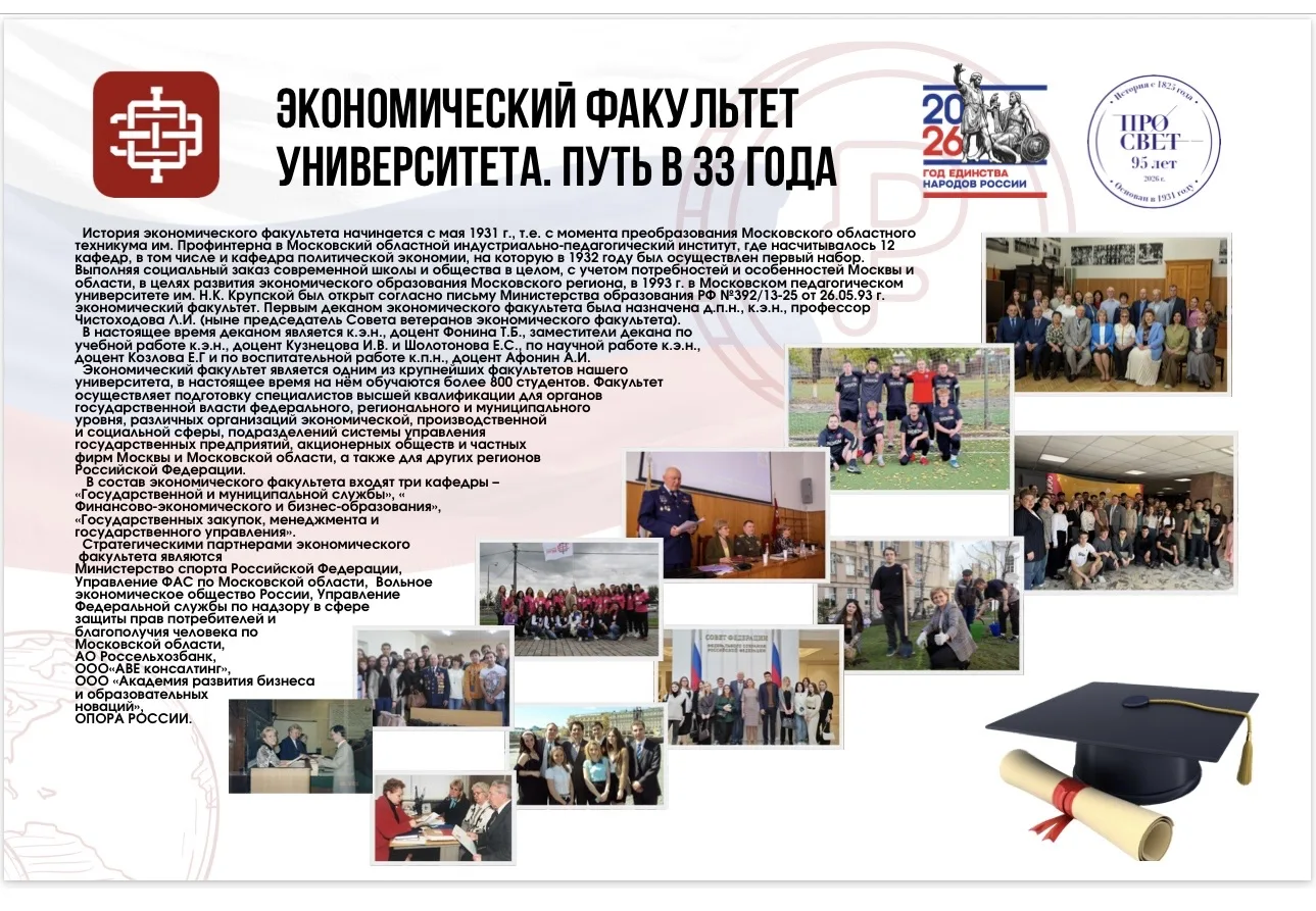 В преддверии 95-летнего юбилея нашего Университета, студенты экономического факультета ...