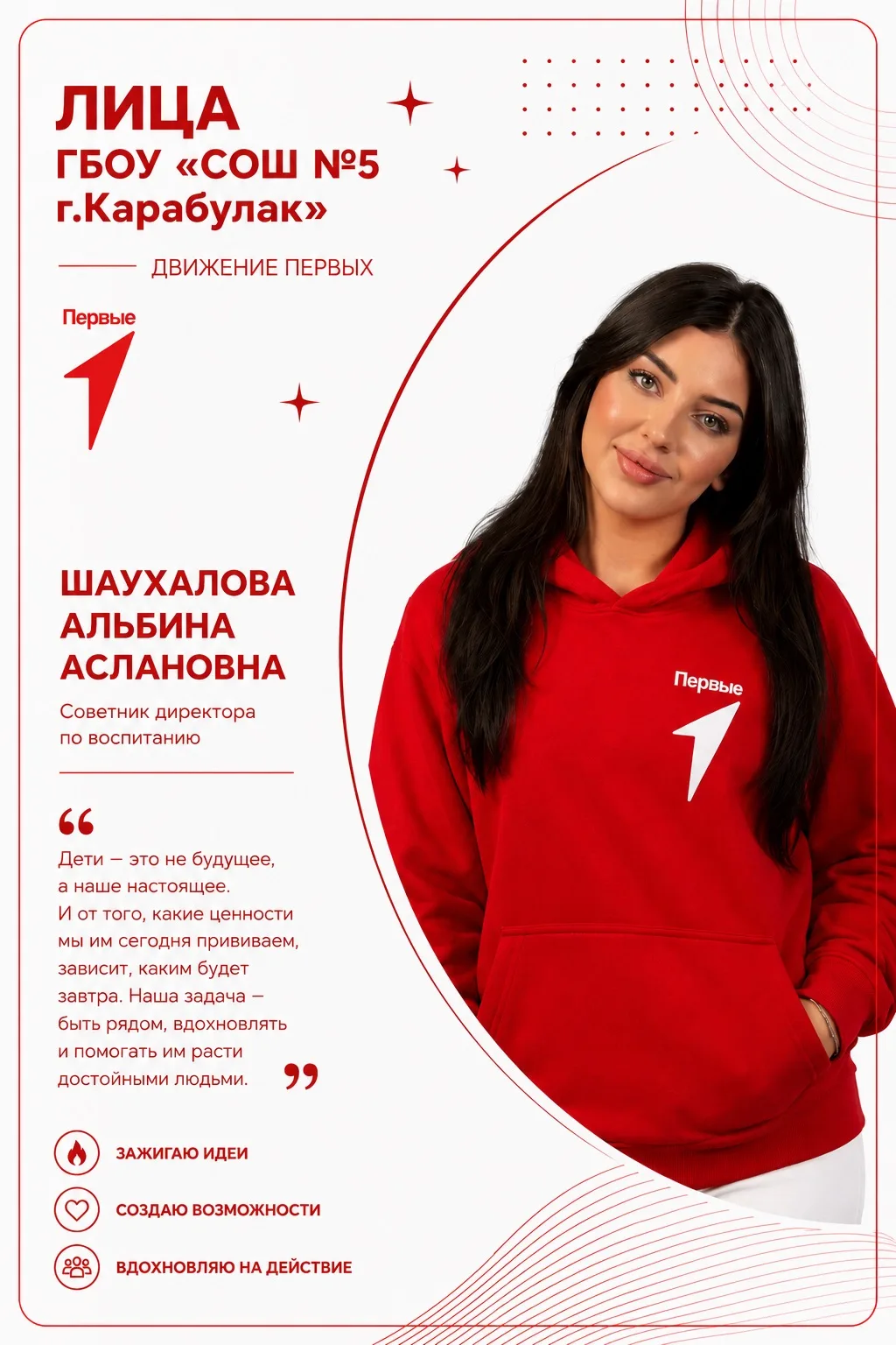 ✨ Ко Дню общественных организаций активисты Совета Первых ГБОУ «СОШ №5 г. Карабулак» пр...