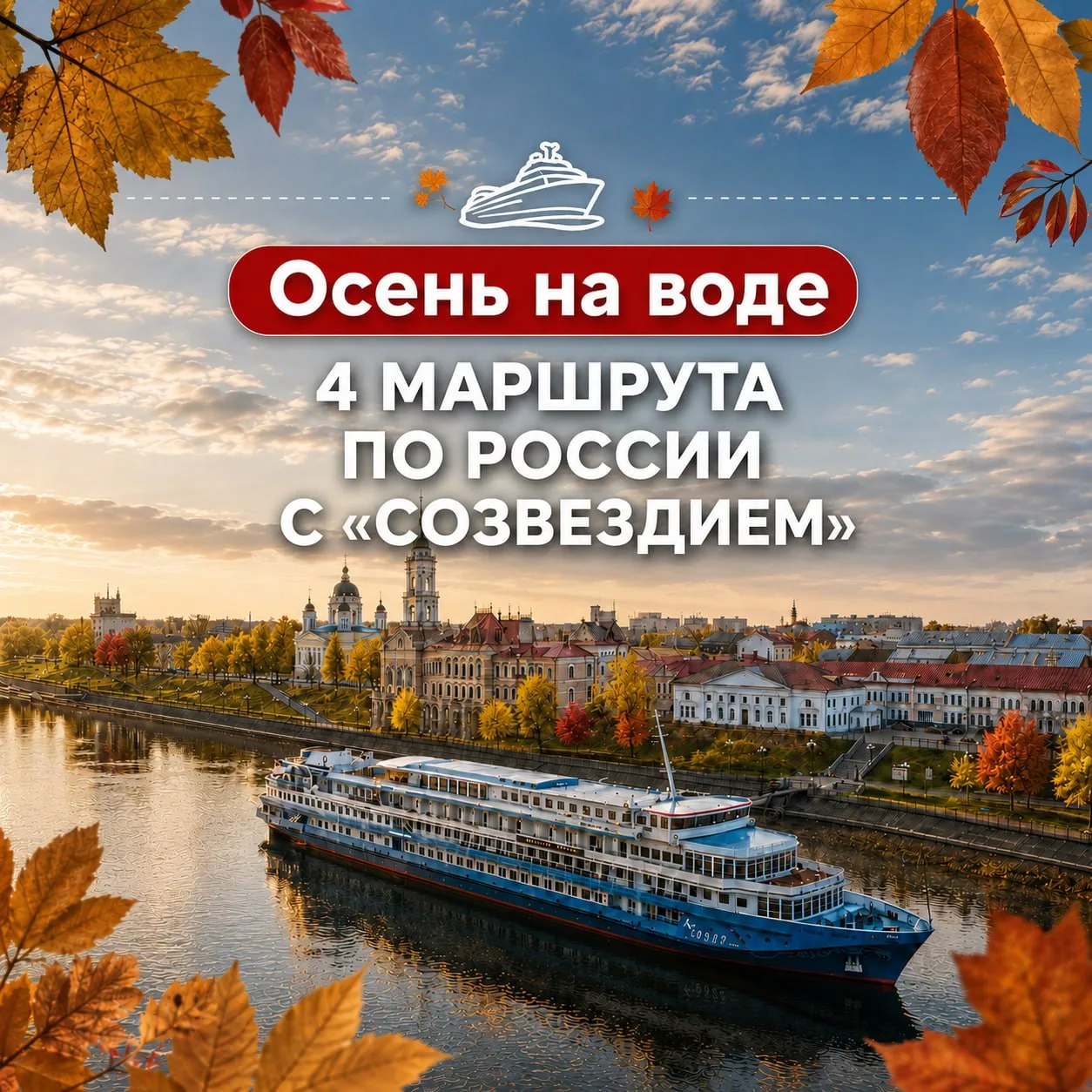 🍂 Осень на воде: 4 маршрута по России