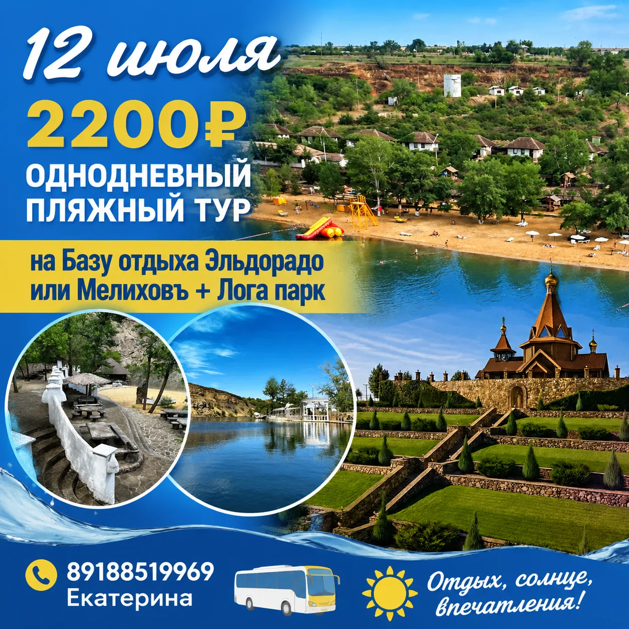 ☀️ Идеальный выходной: Пляж и Сказочный парк! Всё за один день! 12 ИЮЛЯ