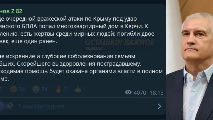 🔴🇷🇺 Террористы Зеленского ударили по многоквартирному дому в Керчи, убив двух мирных...