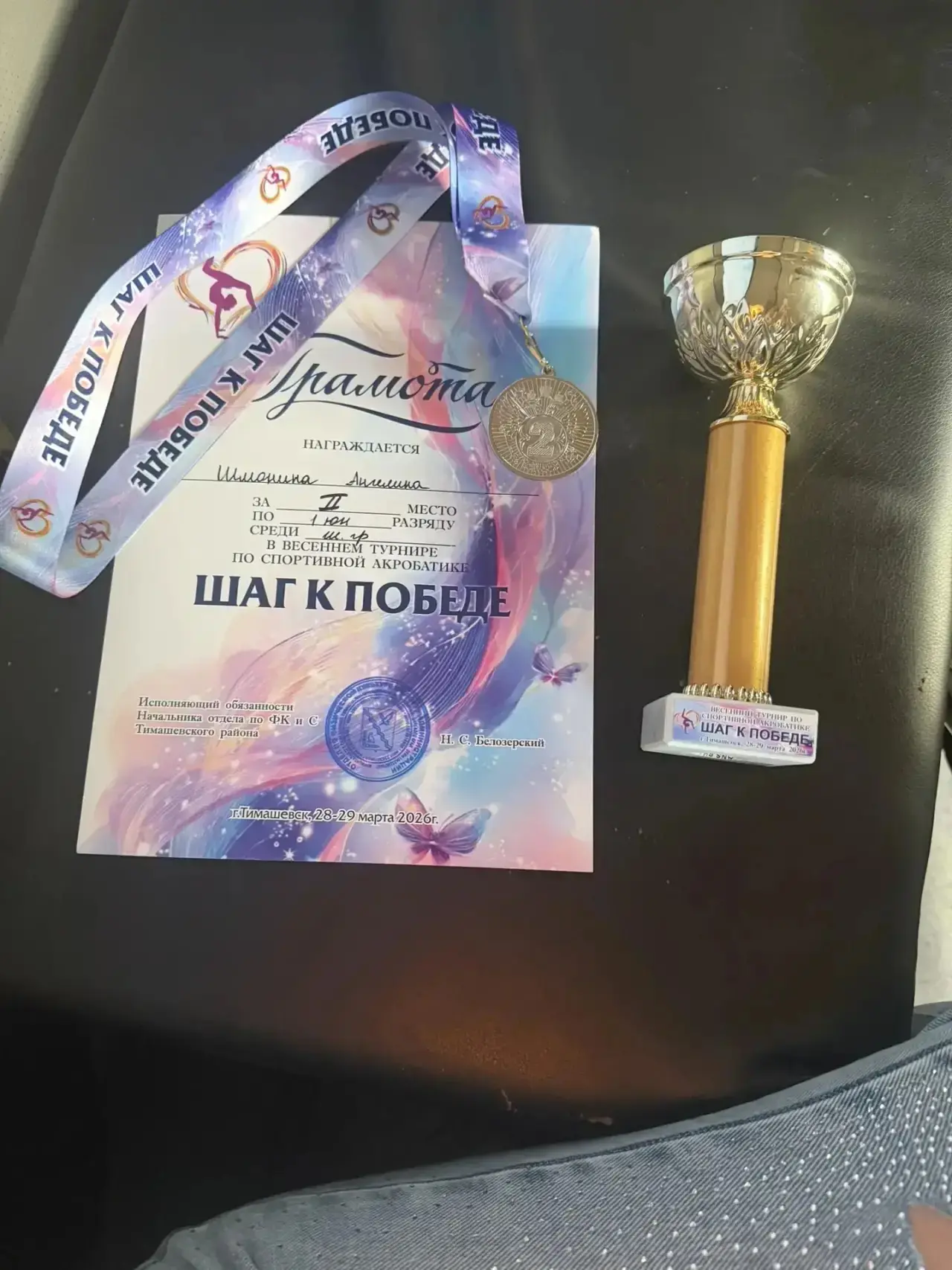 🏆 Спортивная гордость 1 «В» класса!  Поздравляем Шмонину Ангелину с достойным результатом на весенни