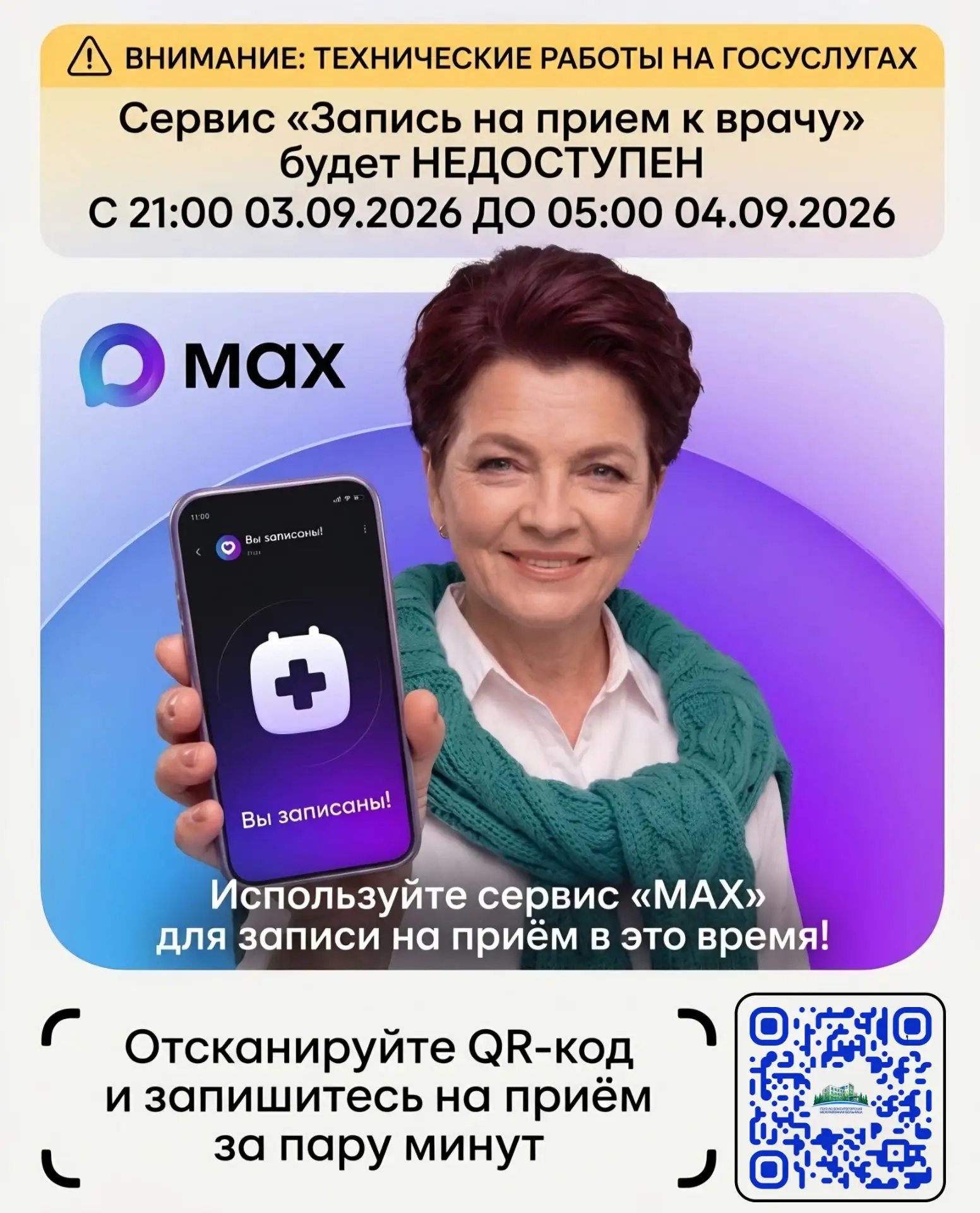 Уважаемые пациенты!