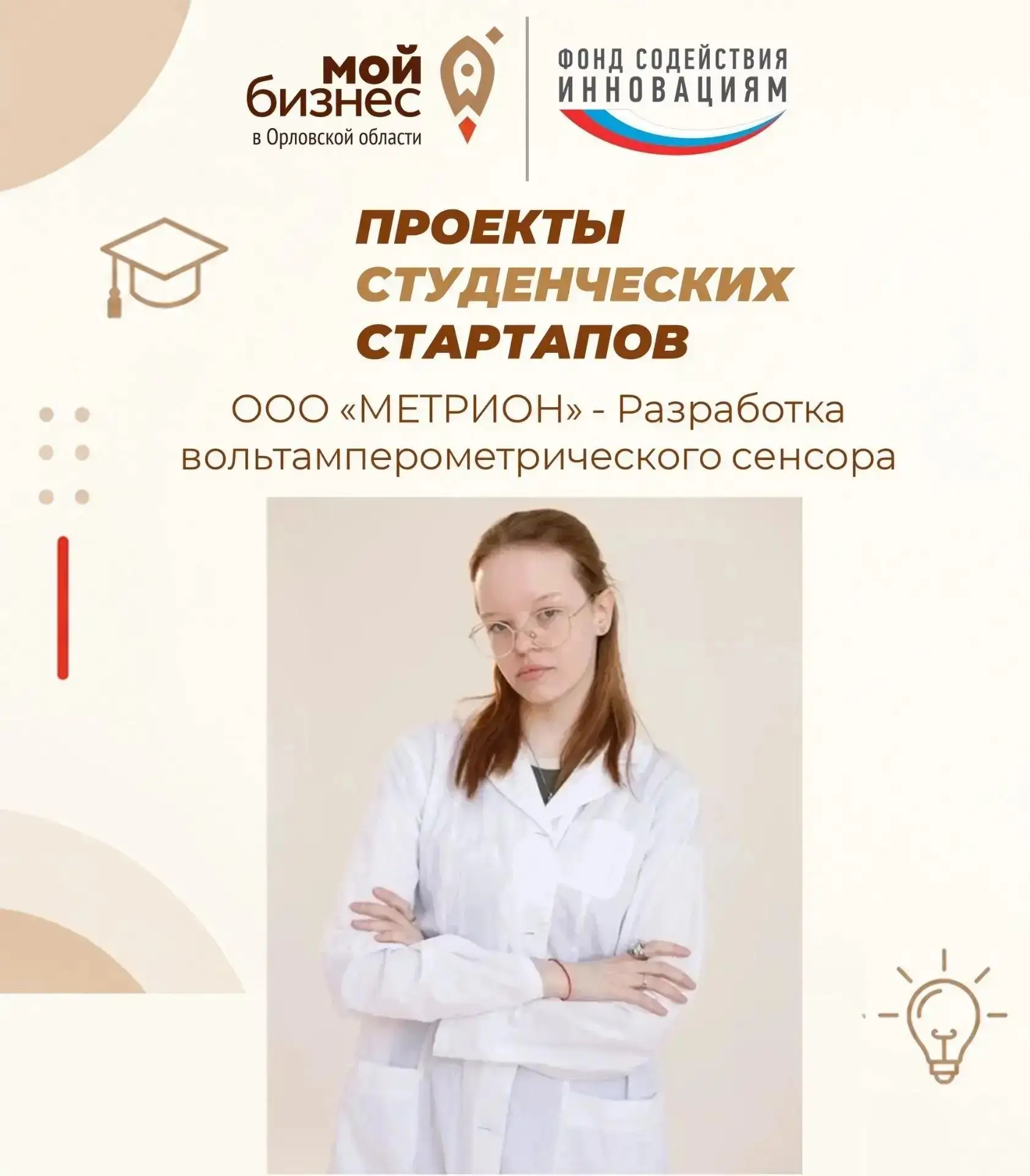 От кремния до точного анализа: в Орле разрабатывают новый биосенсор
