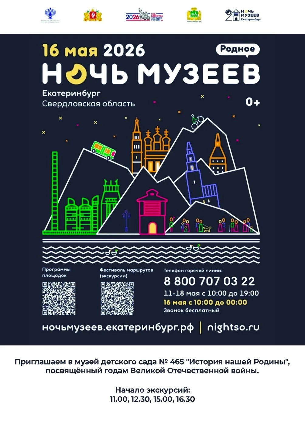 16 мая 2026 года - Ночь музеев