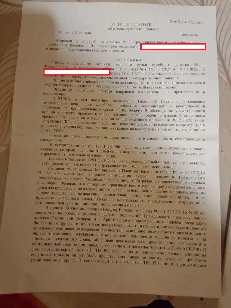 КАК ОТМЕНИТЬ СУДЕБНЫЙ ПРИКАЗ ПОСЛЕ ВОЗБУЖДЕНИЯ ИП, ЕСЛИ ПРОПУЩЕН СРОК? ВОССТАНОВЛЕНИЕ С...