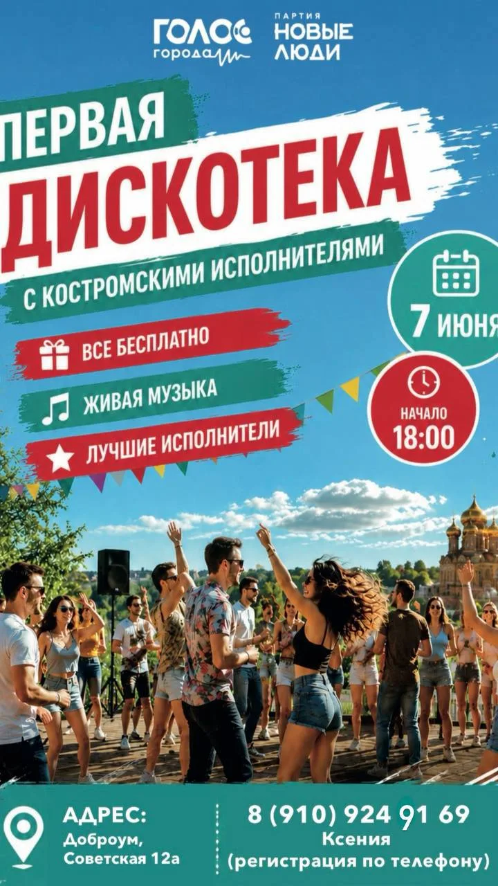🪩 Первая дискотека с костромскими исполнителями — старт проекта «Голос города»!