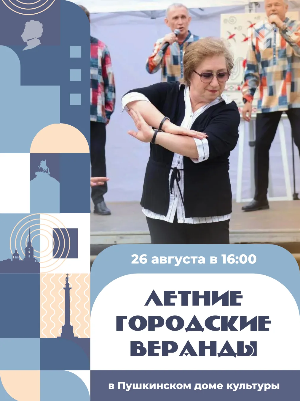 Приглашаем жителей на танцплощадку!