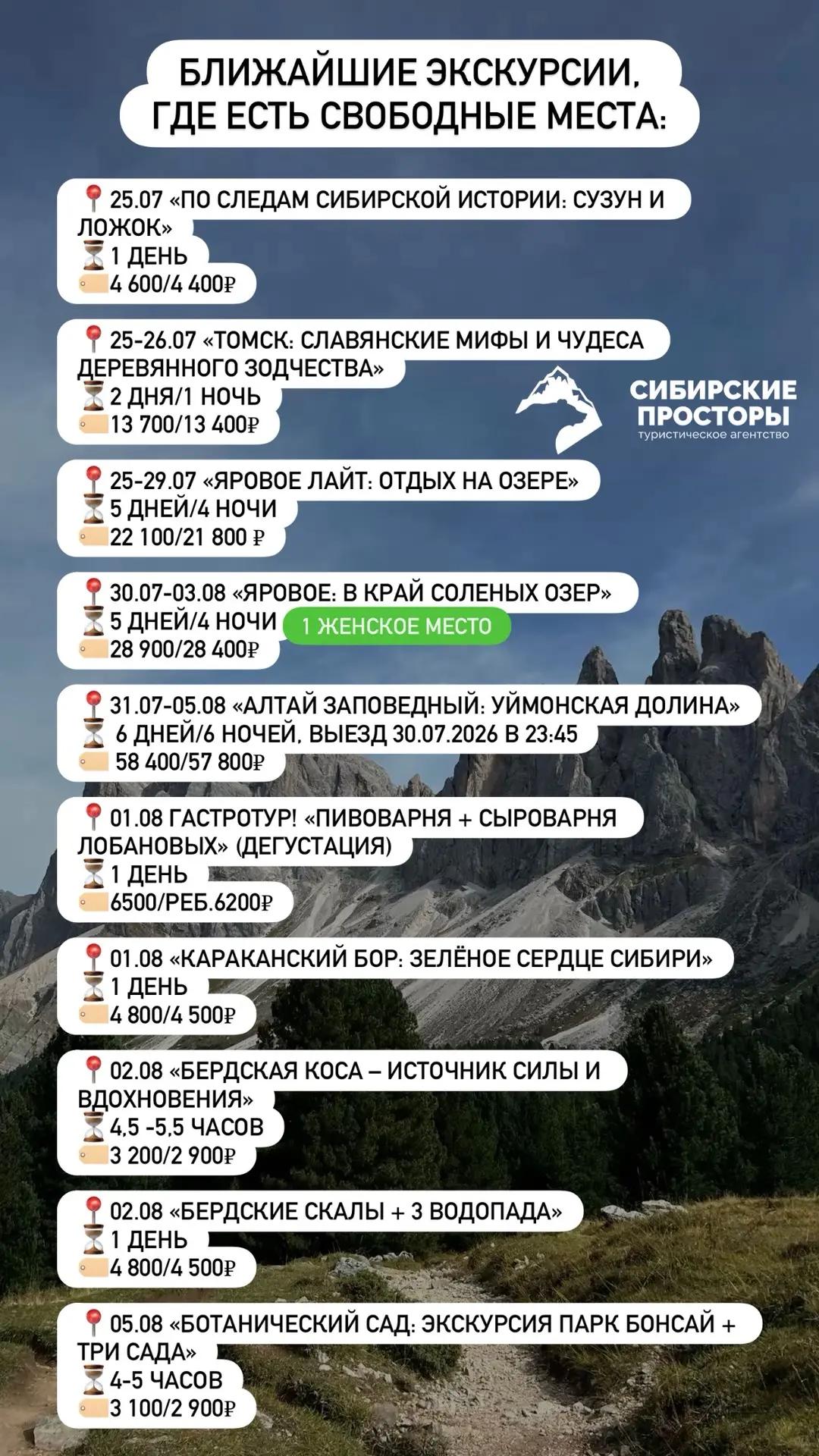 БЛИЖАЙШИЕ ЭКСКУРСИИ, ГДЕ ЕСТЬ СВОБОДНЫЕ МЕСТА❤️