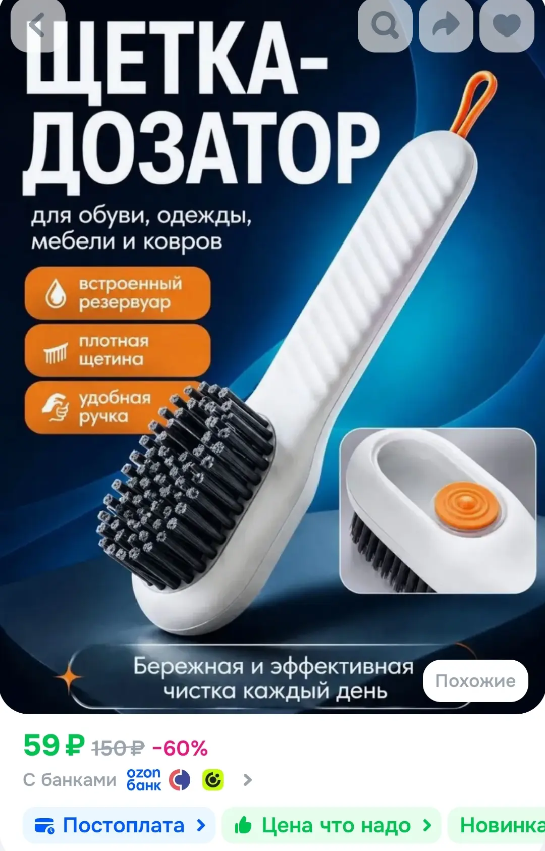 Щётка с дозатором