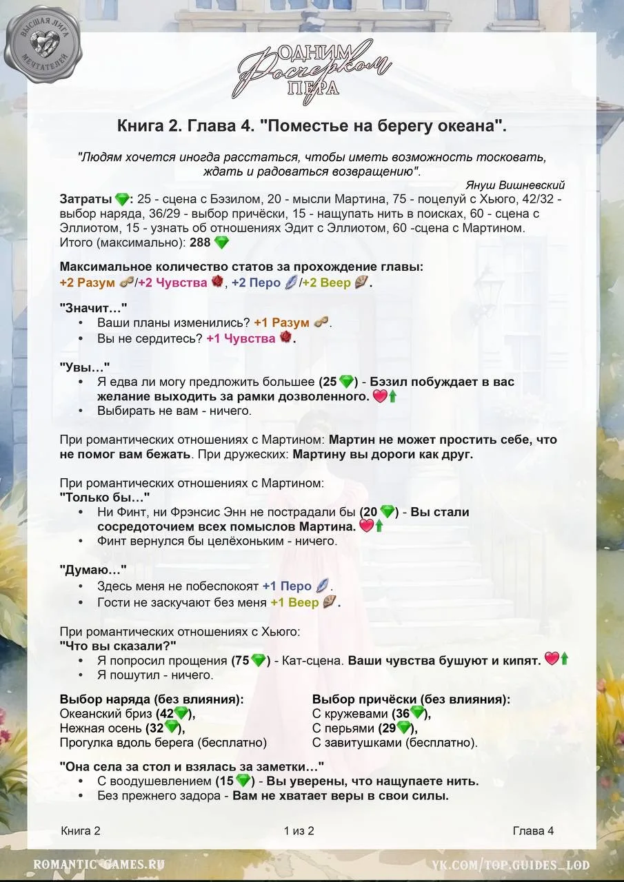 Гайды на 4, 5 главы 2-ой книги "Одним росчерком пера"! 💖