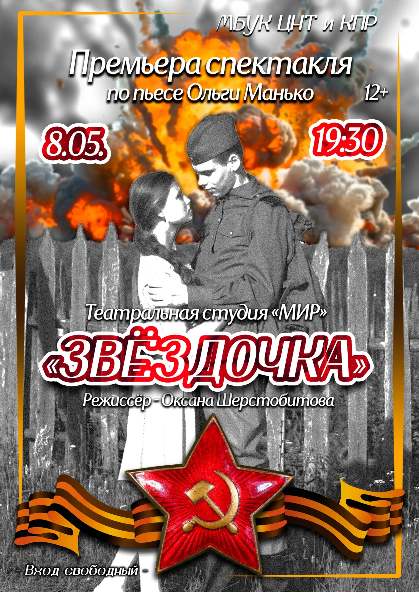 ⭐ ЗВЁЗДОЧКА ⭐