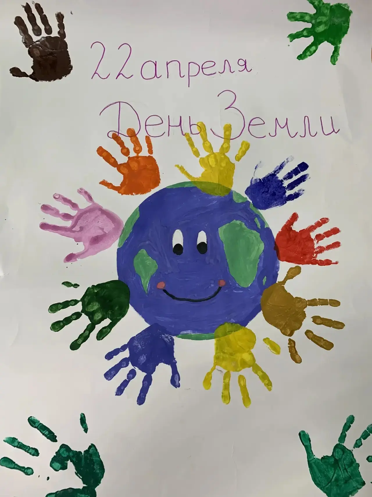 22 апреля Международный день Земли.
🌏День Земли - это праздник чистой воды, земли и воздуха.
Вместе