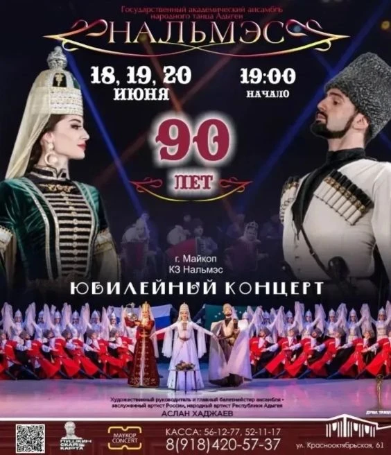 18, 19 и 20 июня пройдут концерты ансамбля «Нальмэс»