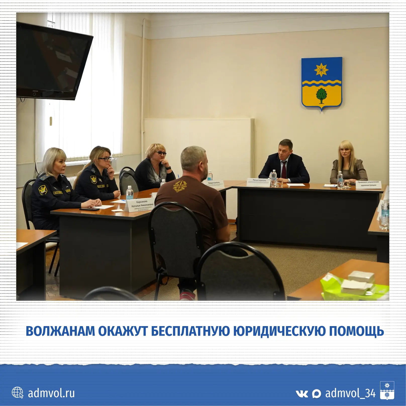 ✅ 8 сентября в Волжском пройдёт Единый день бесплатной юридической помощи